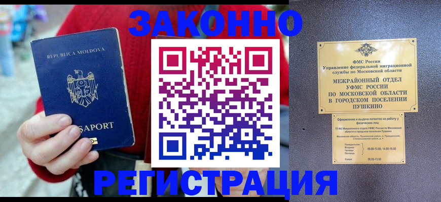 прописка ребенка в Наро-Фоминске