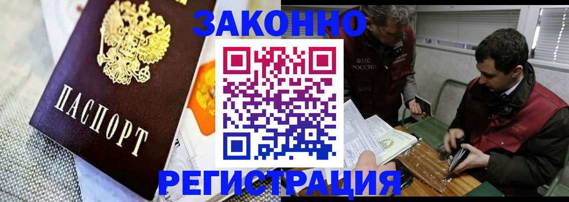прописка в квартире в Наро-Фоминске