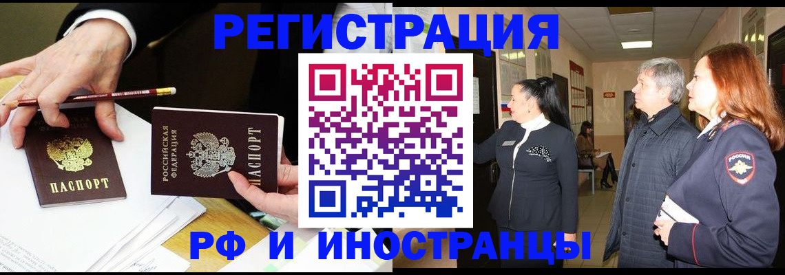 прописка законно в Наро-Фоминске